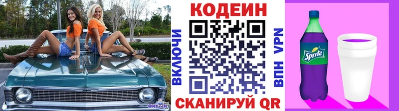Кодеиновый сироп Lean напиток Lean (лин) kraken зеркало Вышний Волочёк купить наркотики сайты